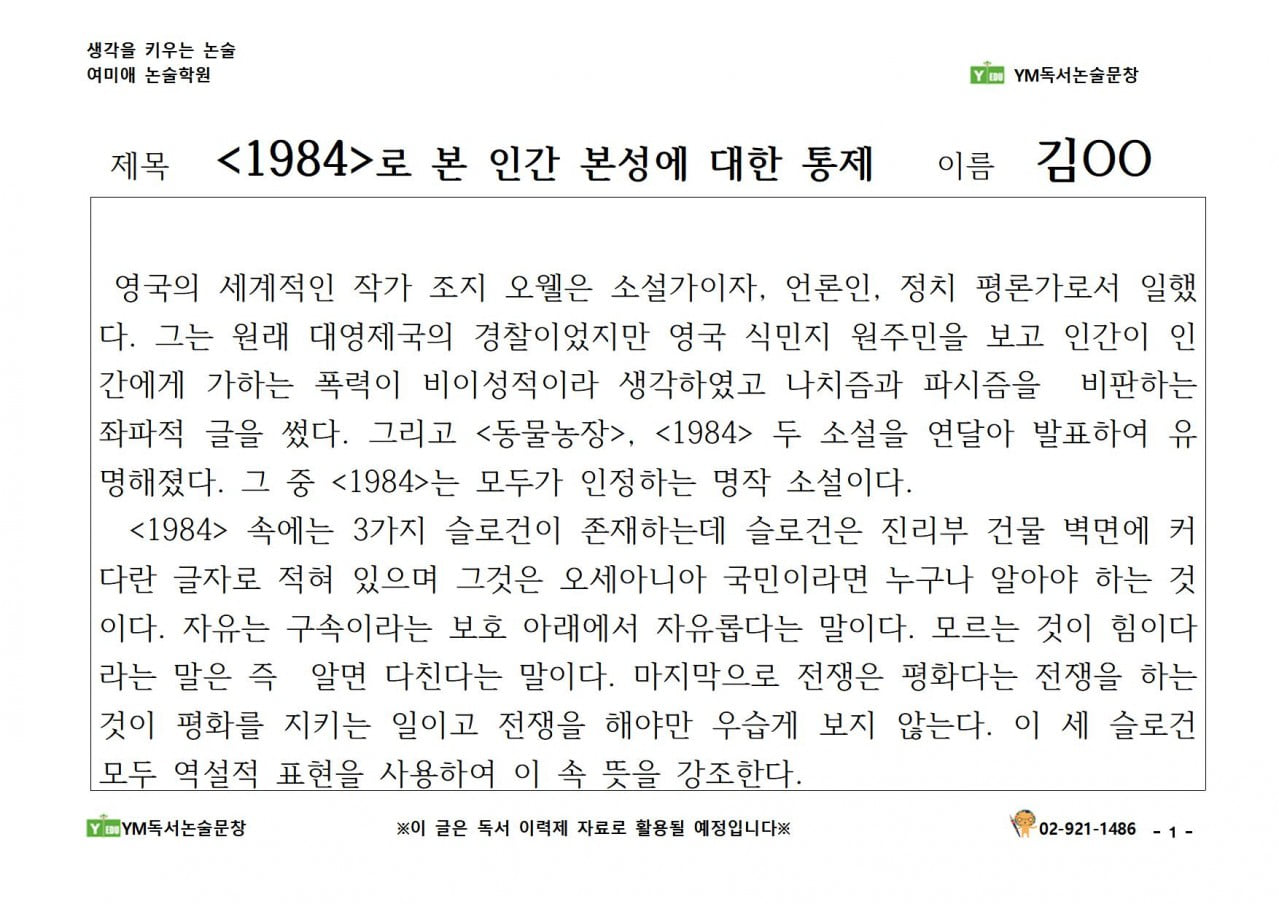 중학교 3학년 김OO, ‘1984’