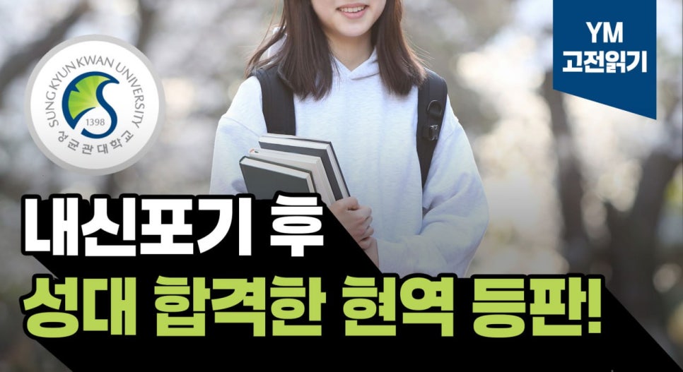 2026학년도 성균관대 논술 합격자 인터뷰