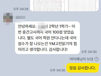 내신 100점을 이어오는 학생 학부모님 반응